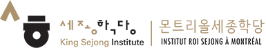 King Sejong Institute in Montreal Logo
