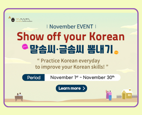 Show Off Your Korean – King Sejong Institute In Montreal