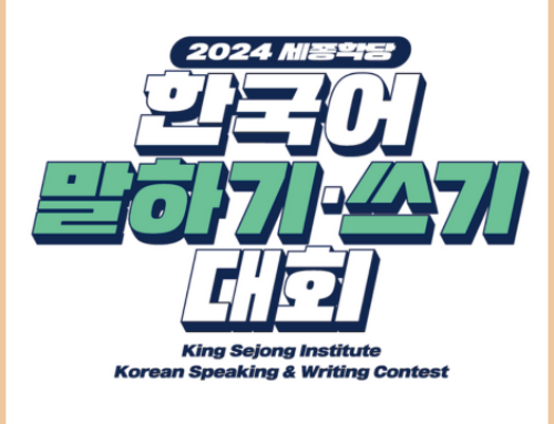 2024 Montreal King Sejong Speaking and Writing Contest