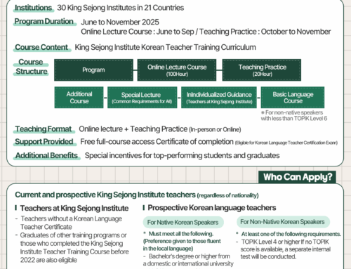 📢 2025 King Sejong Institute Korean Language Teacher Training Program
