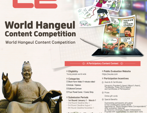 📢 Concours mondial de contenus en hangeul 2026