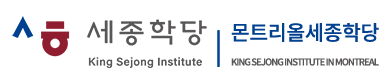 King Sejong Institute in Montreal Logo