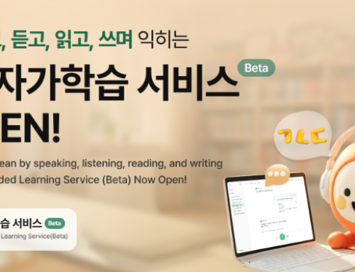 🤖Maîtrisez le coréen où que vous soyez grâce à l’IA !