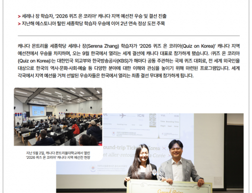 Learner from King Sejong Institute Montreal Advances to the 2026 KBS Quiz on Korea Final Round